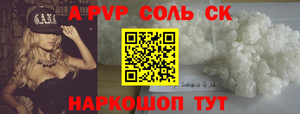 Альфа ПВП СК Волжский