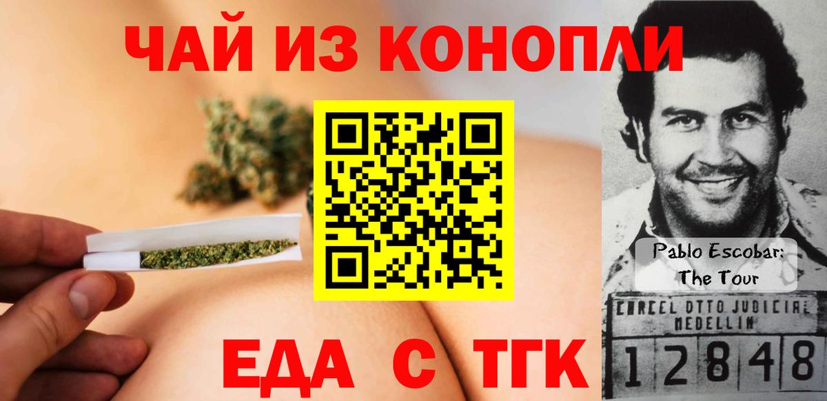 Еда ТГК конопля Волжский