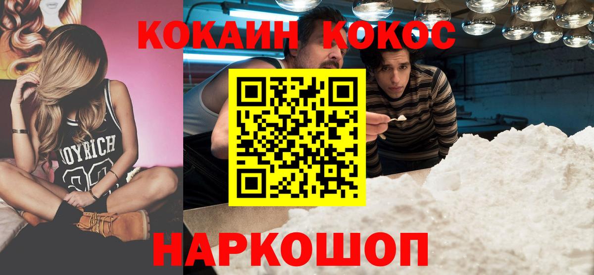 Кокаин  Вход с VPN  цены наркотик  Cocaine Перу  Волжский 