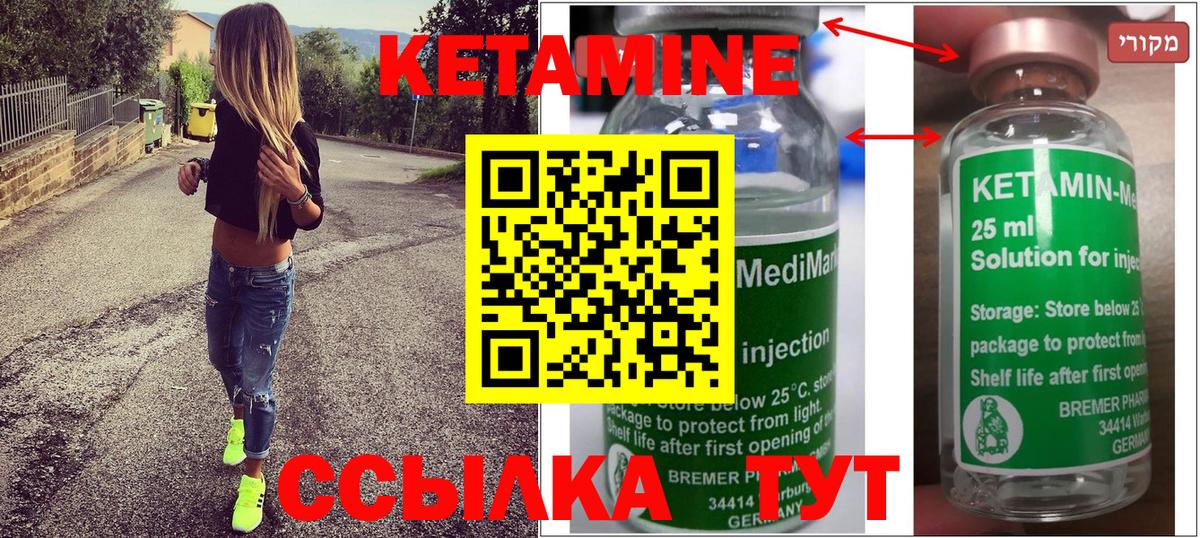 КЕТАМИН VHQ Волжский