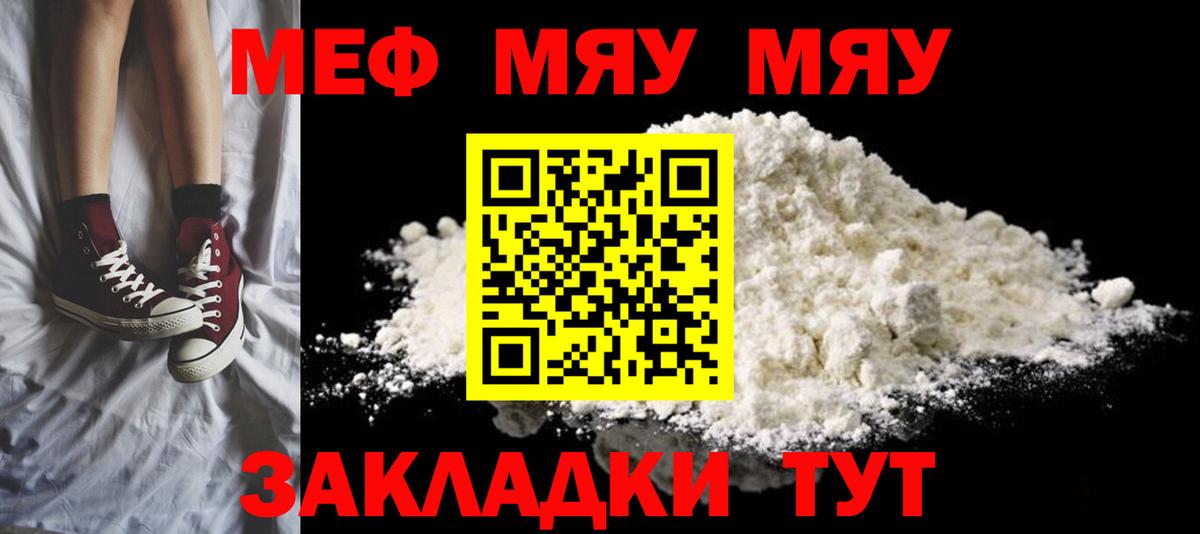 Меф мяу мяу кристаллы Волжский