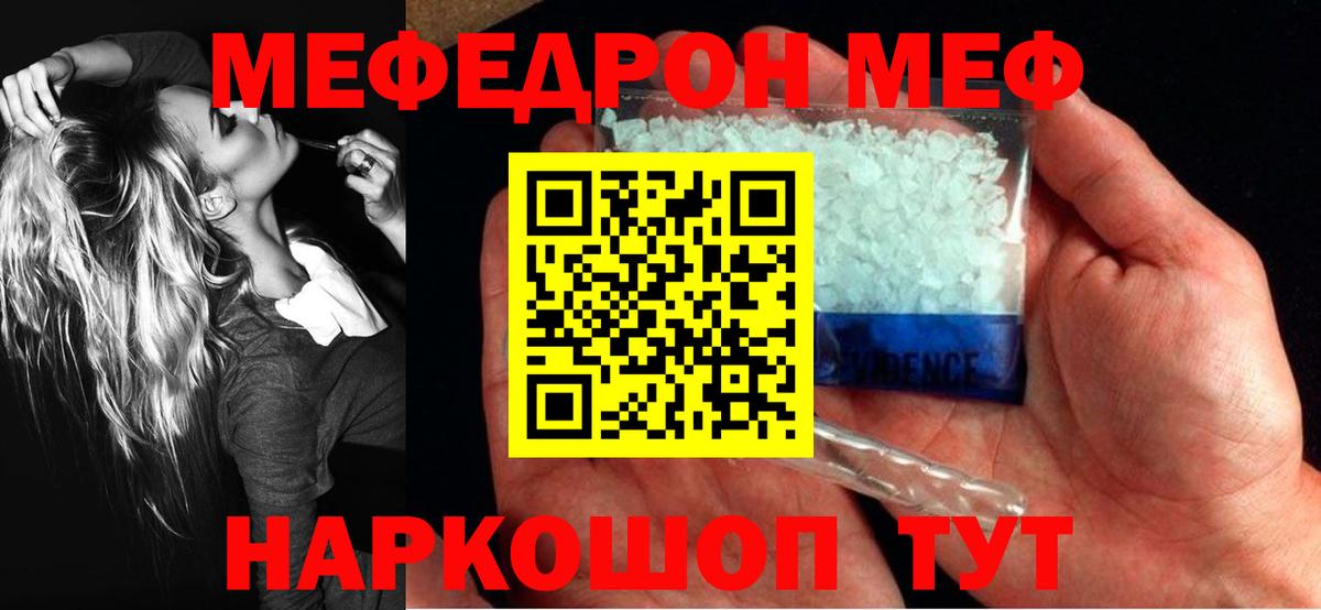 Мефедрон  наркошоп  Волжский  МЕФ  МЕФ мука  МЕФ mephedrone  Вход с VPN 