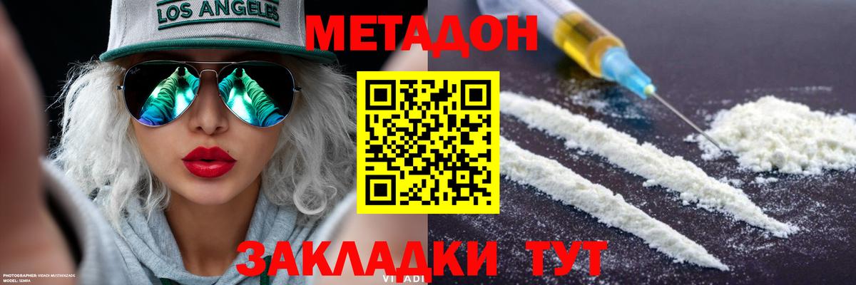 Волжский  Метадон VHQ  Вход с VPN 